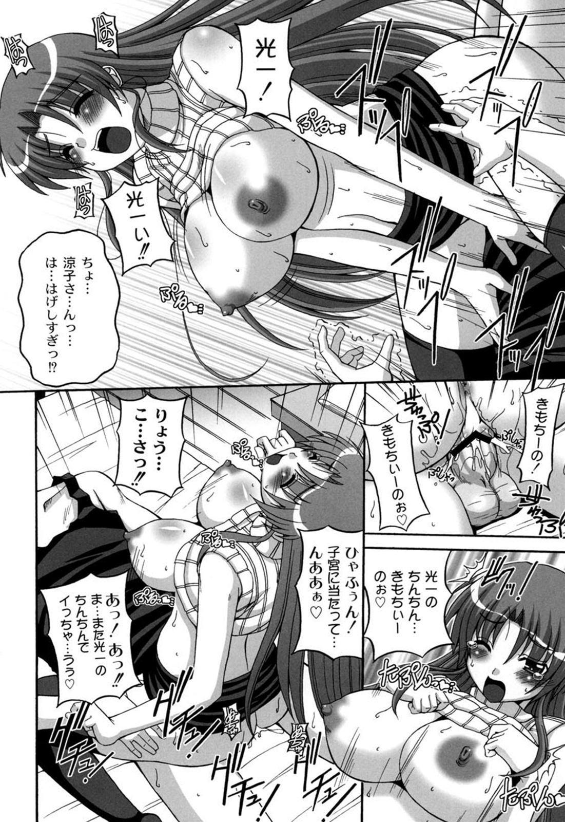 [KOJIROU！] きゅ～てぃ～ぱい She has cute big tits.