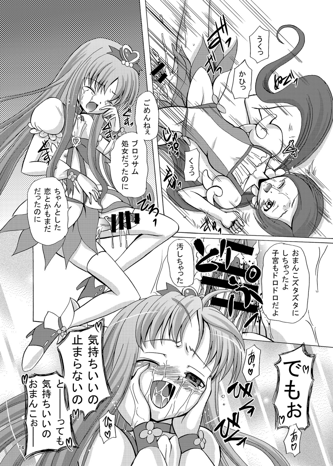 [骨牌倉 (九神杏仁)] ARCANUMS17 (ハートキャッチプリキュア!) [DL版]