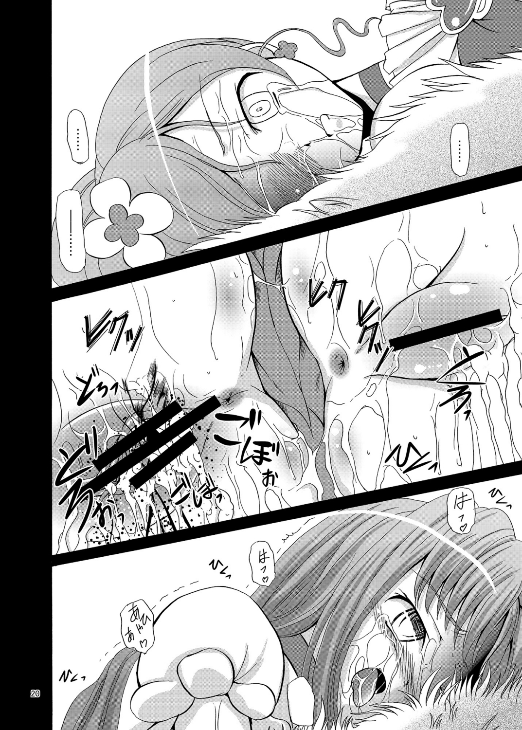 [骨牌倉 (九神杏仁)] ARCANUMS17 (ハートキャッチプリキュア!) [DL版]