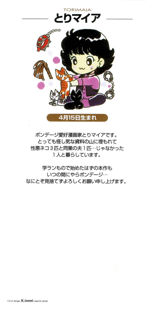 【トリマイア】サディスティックボーイVol.01【英語】