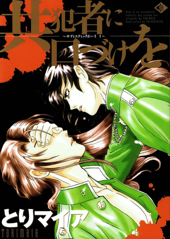 【トリマイア】サディスティックボーイVol.01【英語】 【トリマイア】サディスティックボーイVol.01【英語】