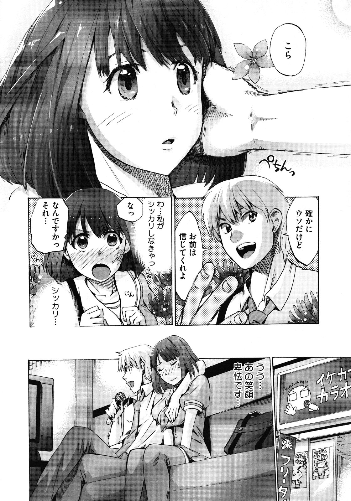 コミックメガストア 2012年1月号