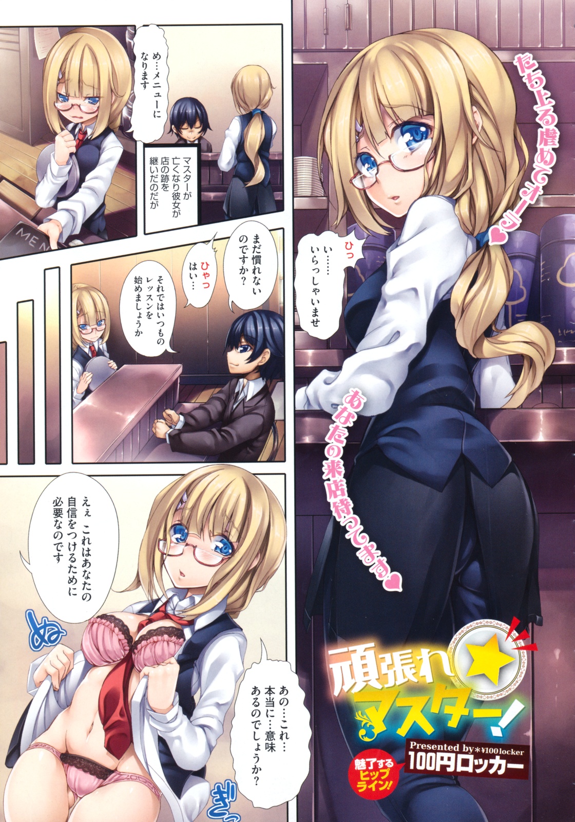 コミックメガストア 2012年1月号