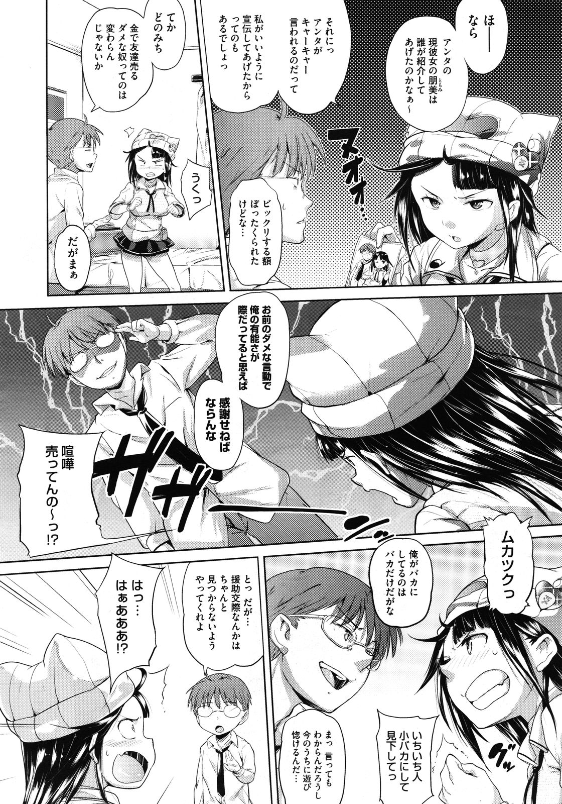 コミックメガストア 2012年1月号