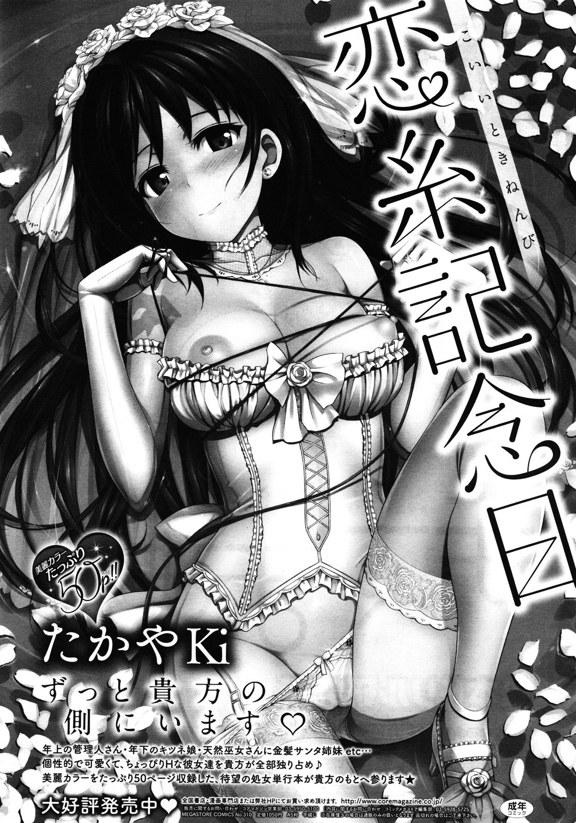 コミックメガストア 2012年1月号