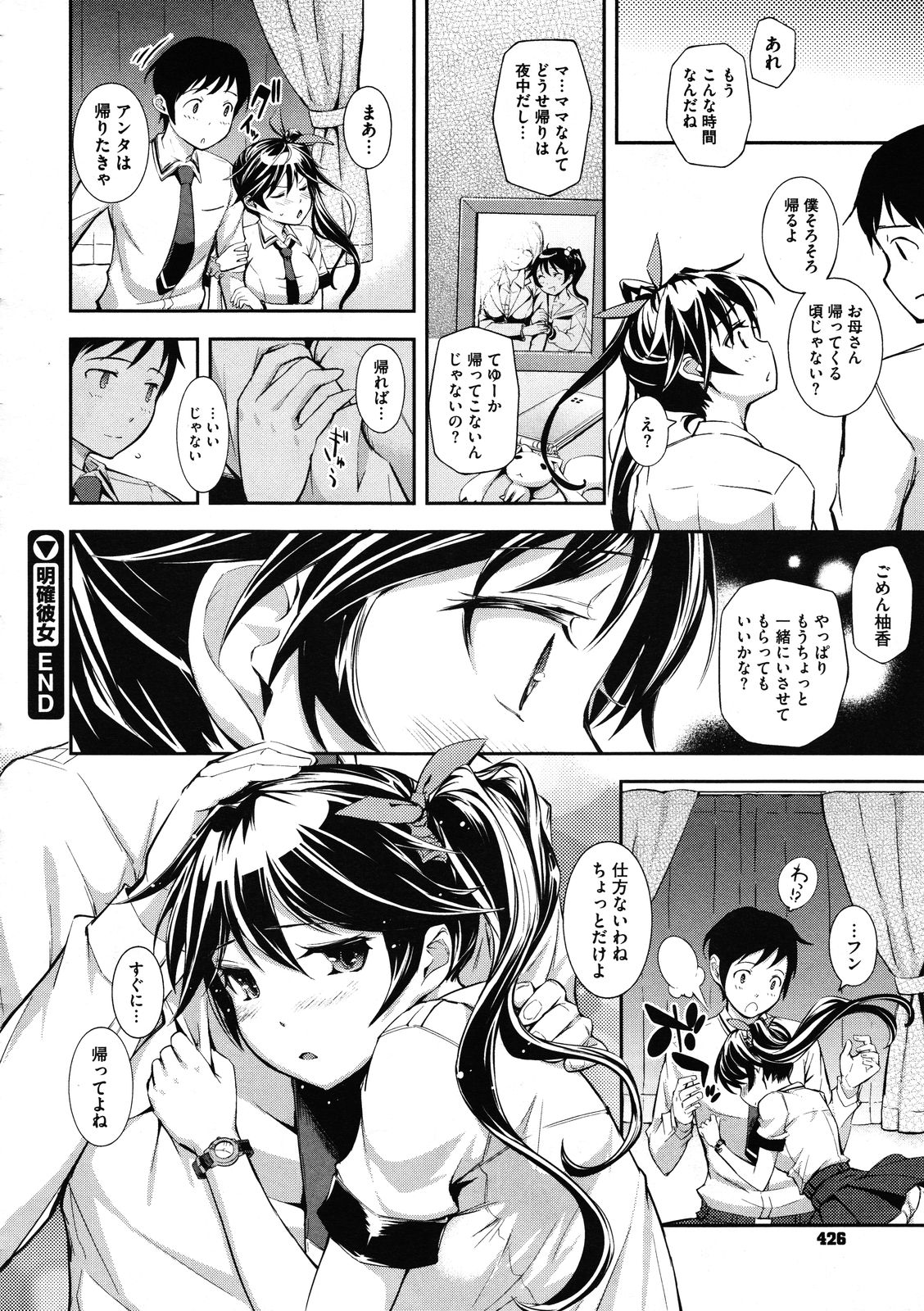 コミックメガストア 2012年1月号