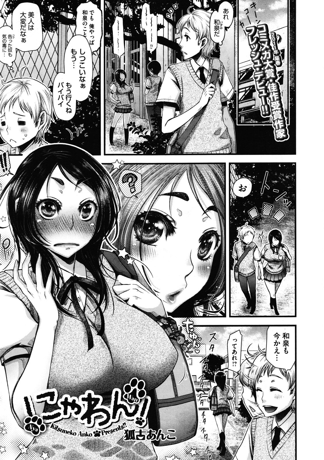 コミックメガストア 2012年1月号