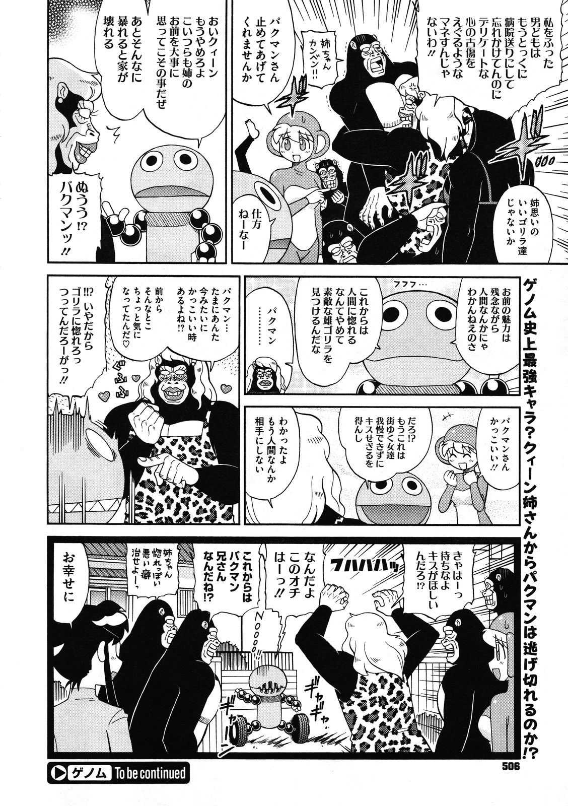 コミックメガストア 2012年1月号