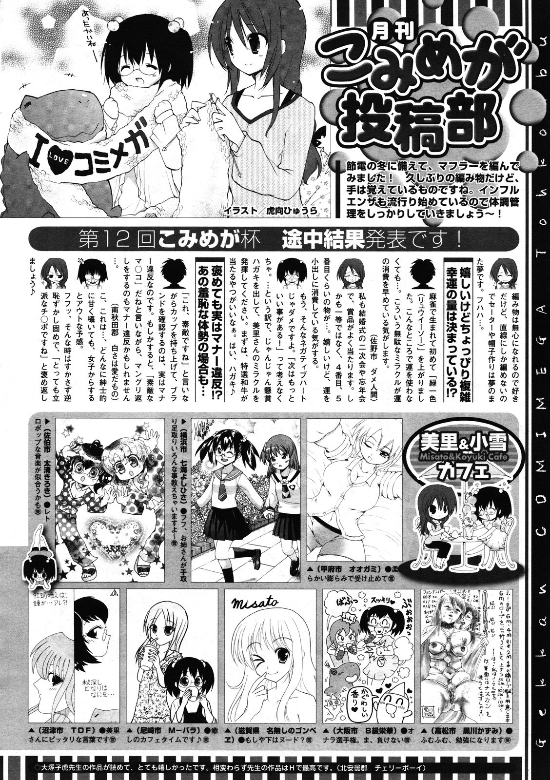 コミックメガストア 2012年1月号