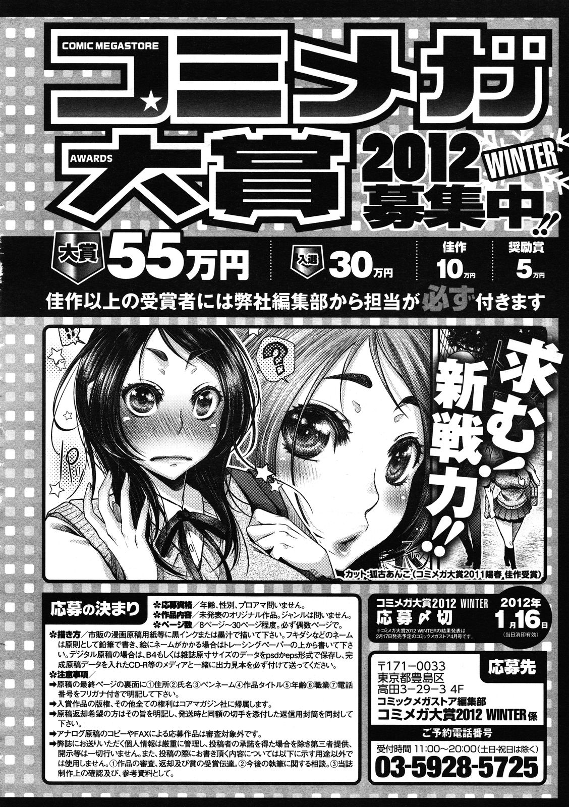 コミックメガストア 2012年1月号
