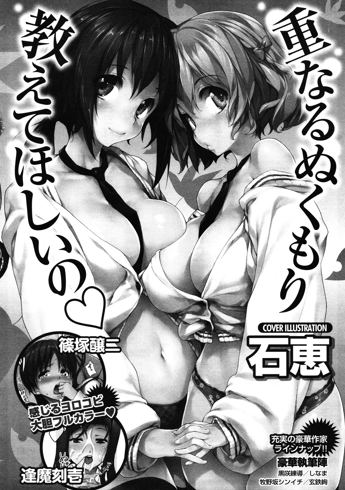 コミックメガストア 2012年1月号