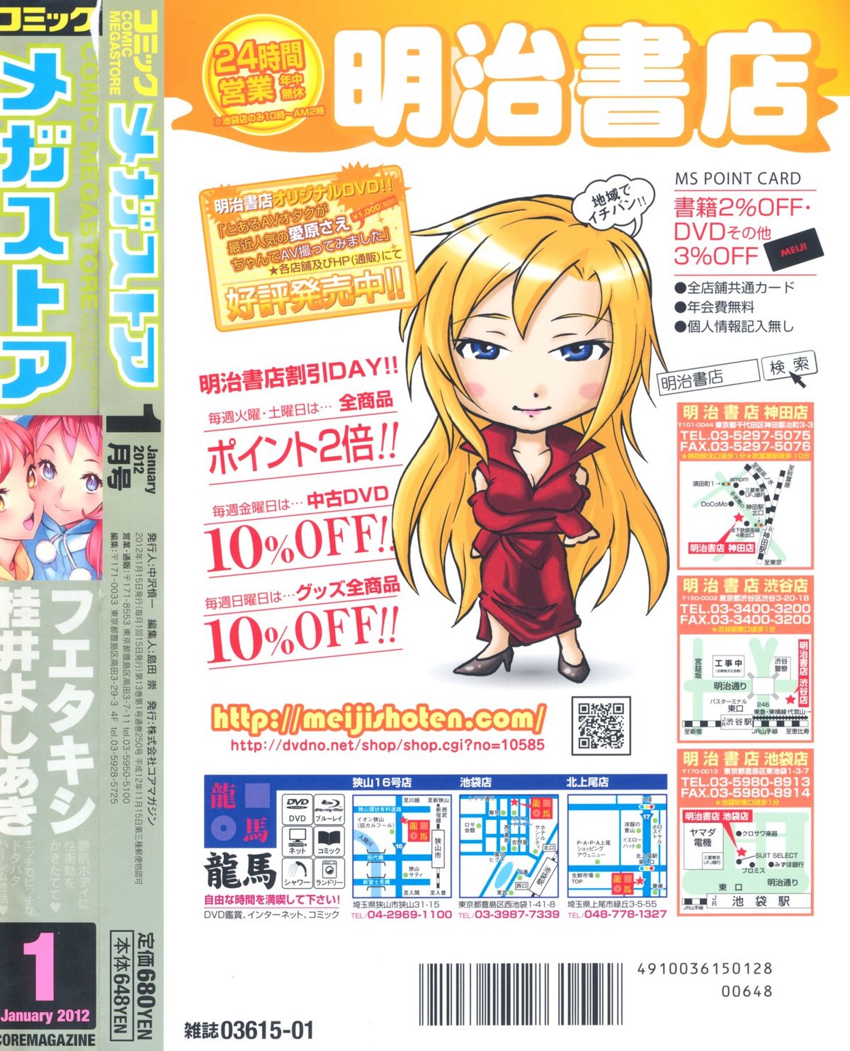 コミックメガストア 2012年1月号