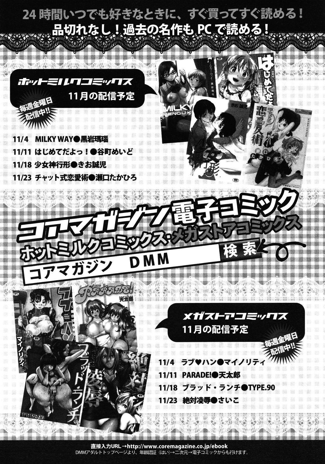 コミックメガストア 2012年1月号