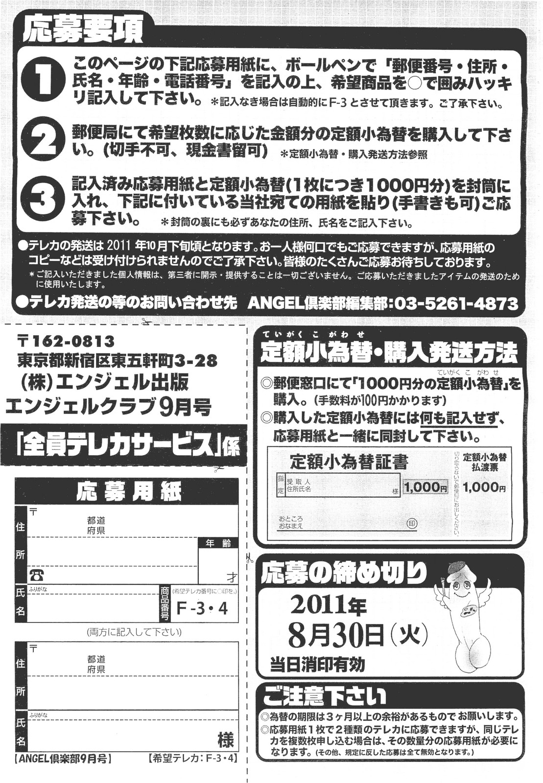 ANGEL 倶楽部 2011年9月号