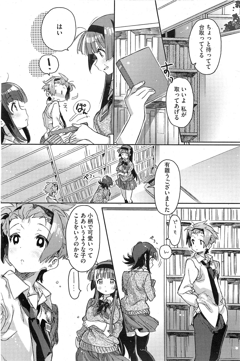 コミックホットミルク 2012年1月号