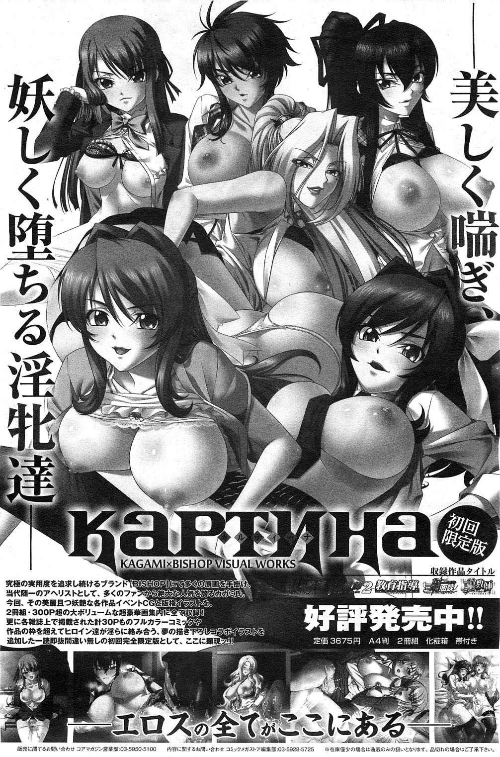 コミックホットミルク 2012年1月号