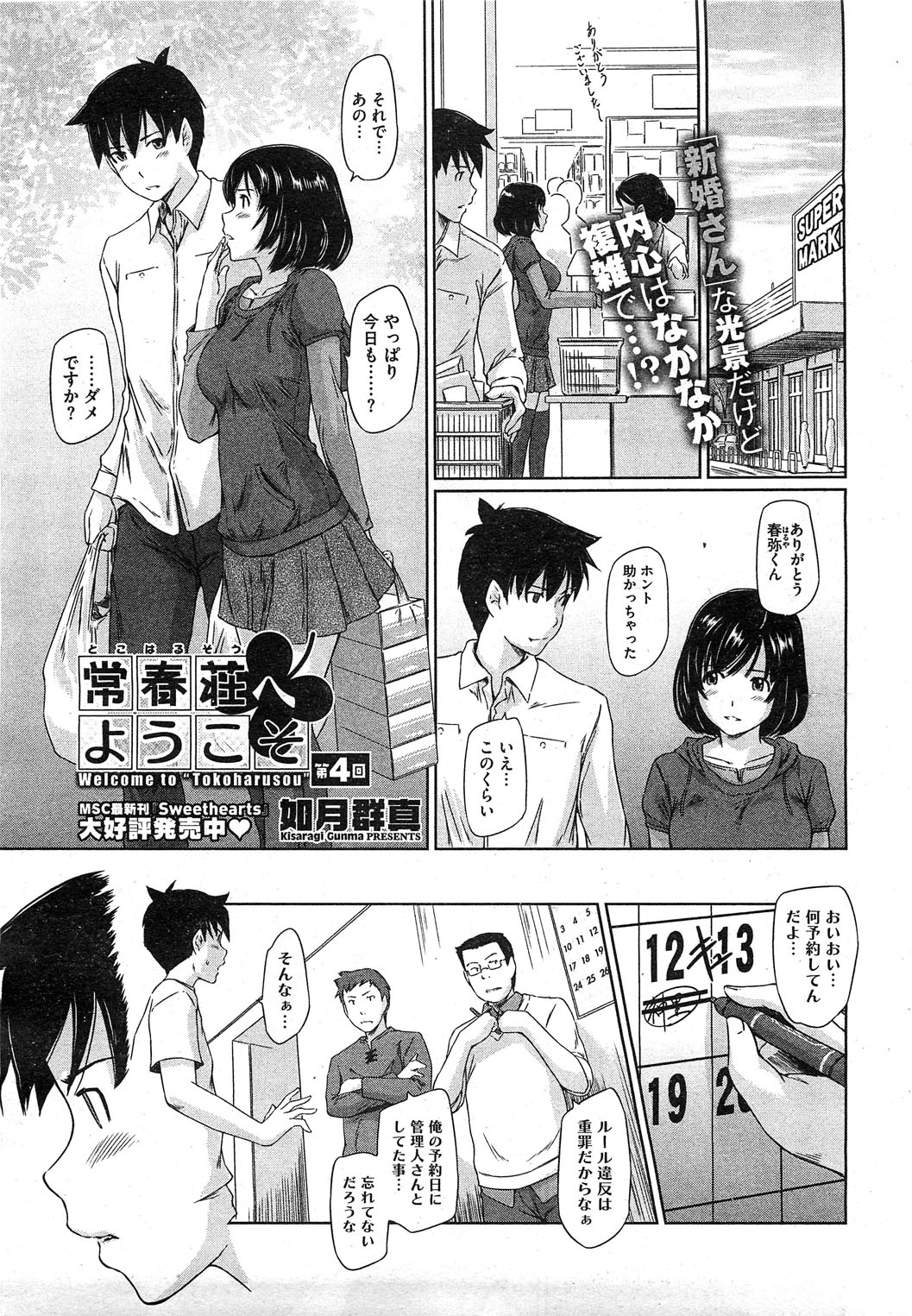 コミックホットミルク 2012年1月号