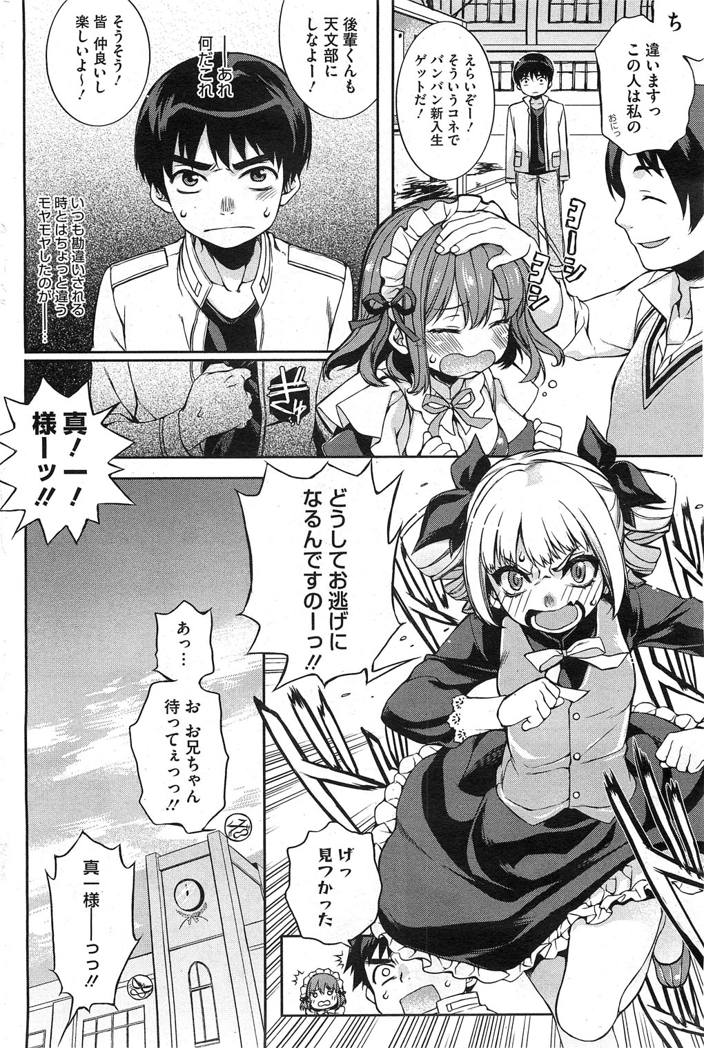 コミックホットミルク 2012年1月号