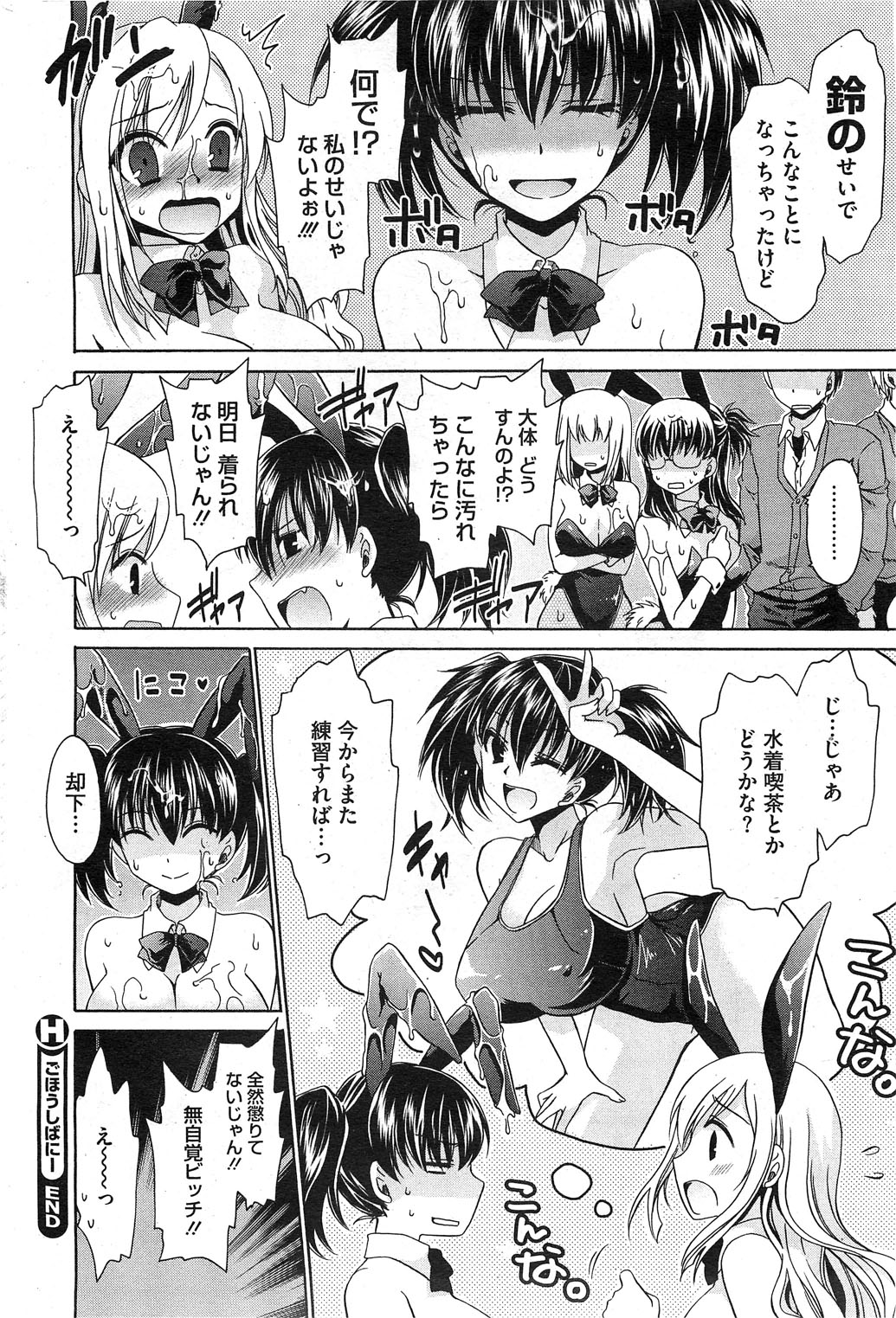 コミックホットミルク 2012年1月号