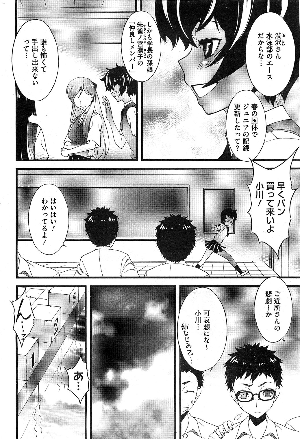 コミックホットミルク 2012年1月号