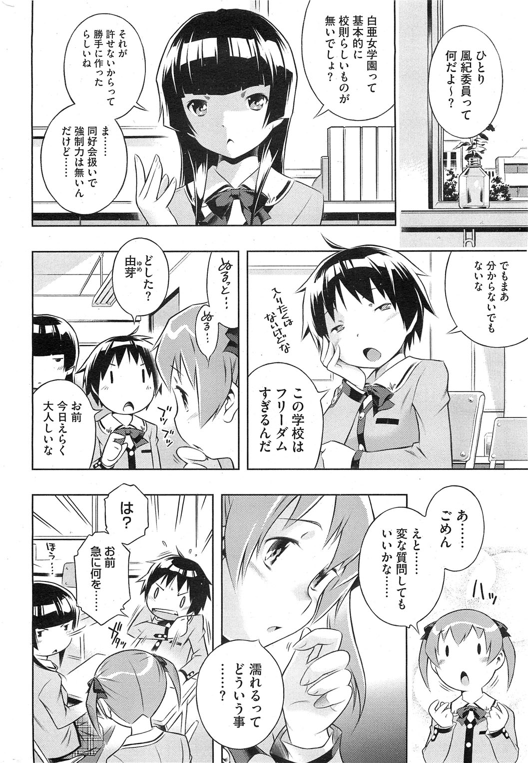 コミックホットミルク 2012年1月号