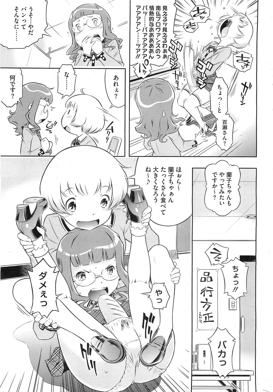 コミックホットミルク 2012年1月号