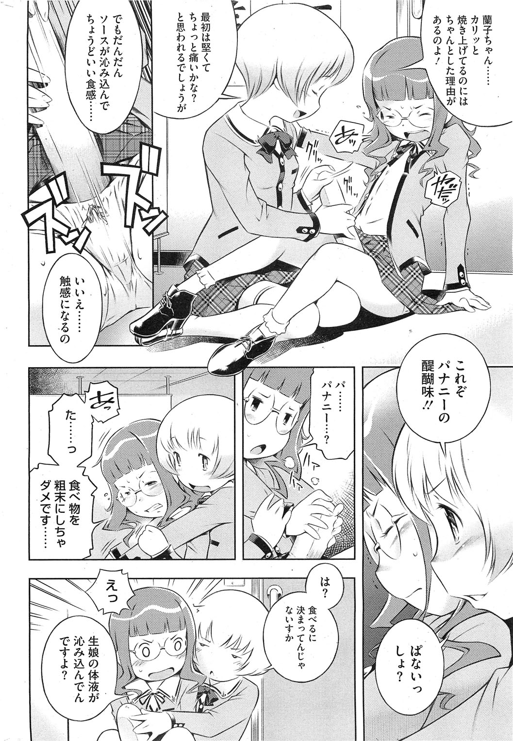 コミックホットミルク 2012年1月号