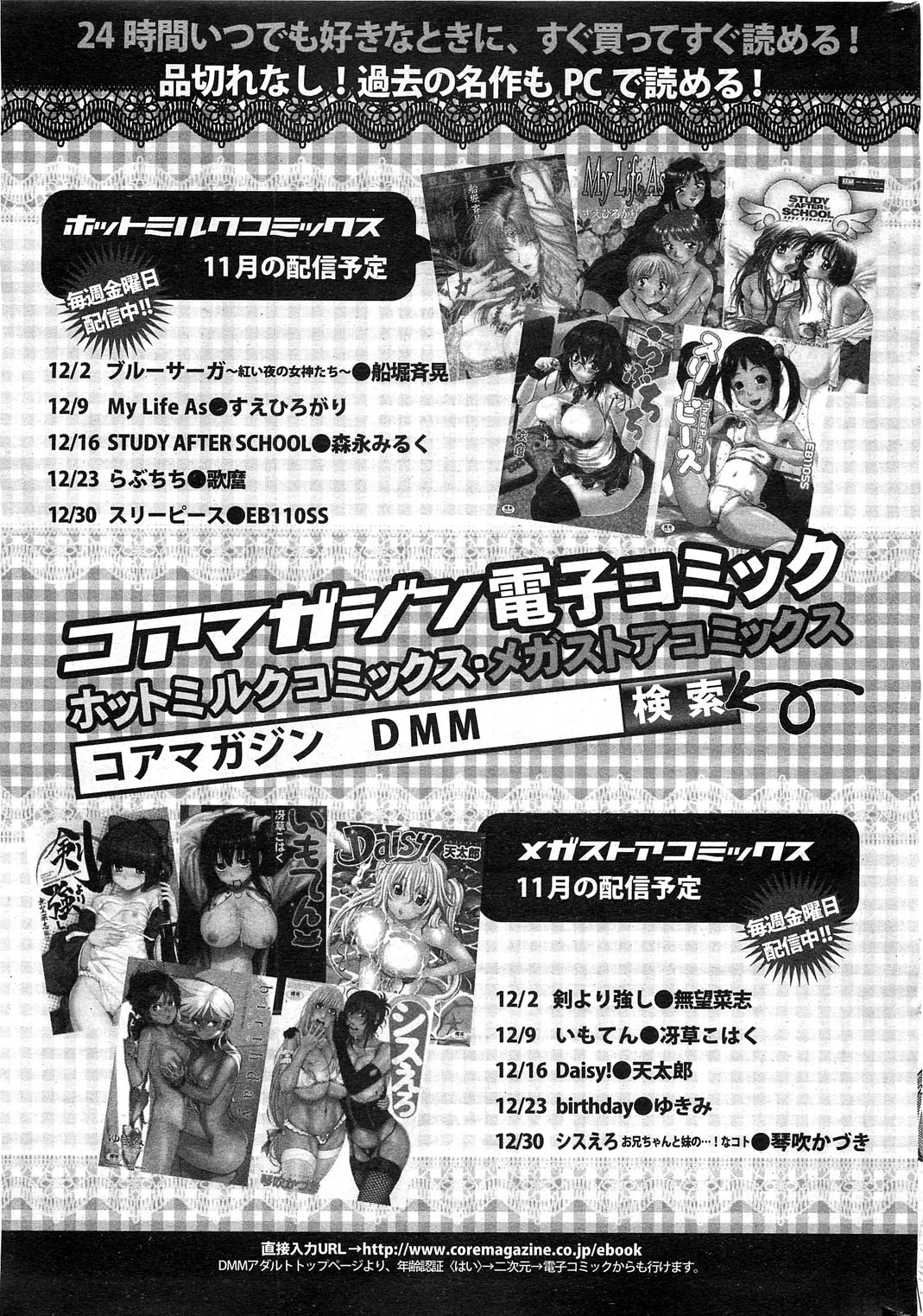 コミックホットミルク 2012年1月号