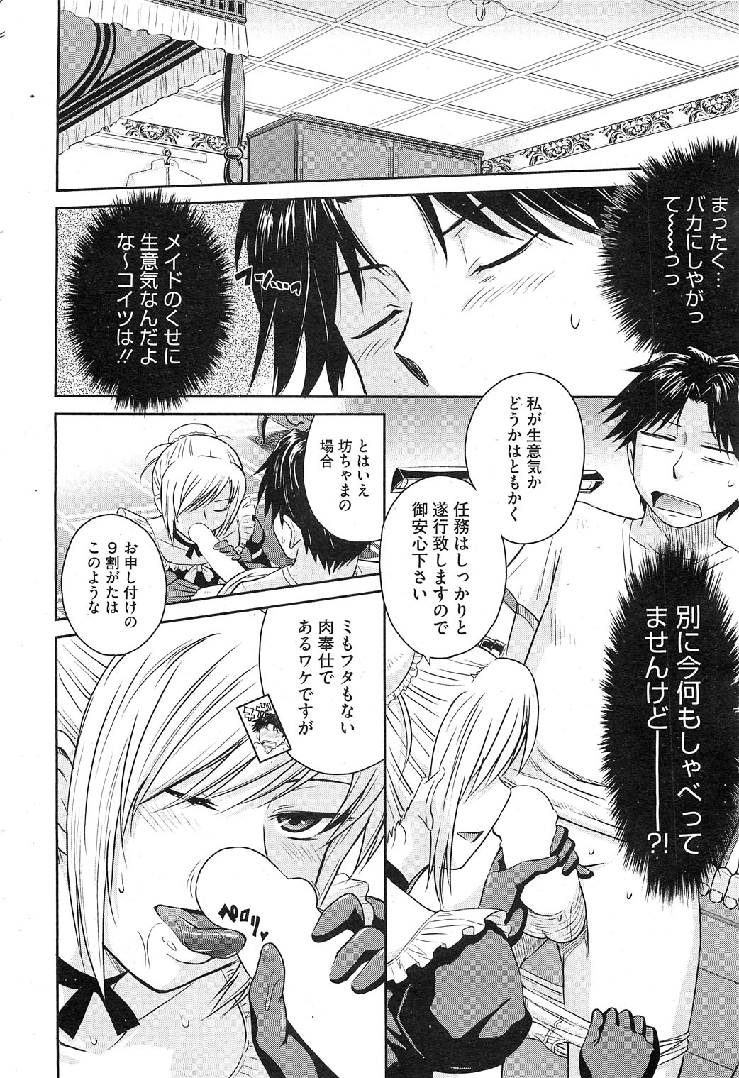 コミックホットミルク 2012年1月号