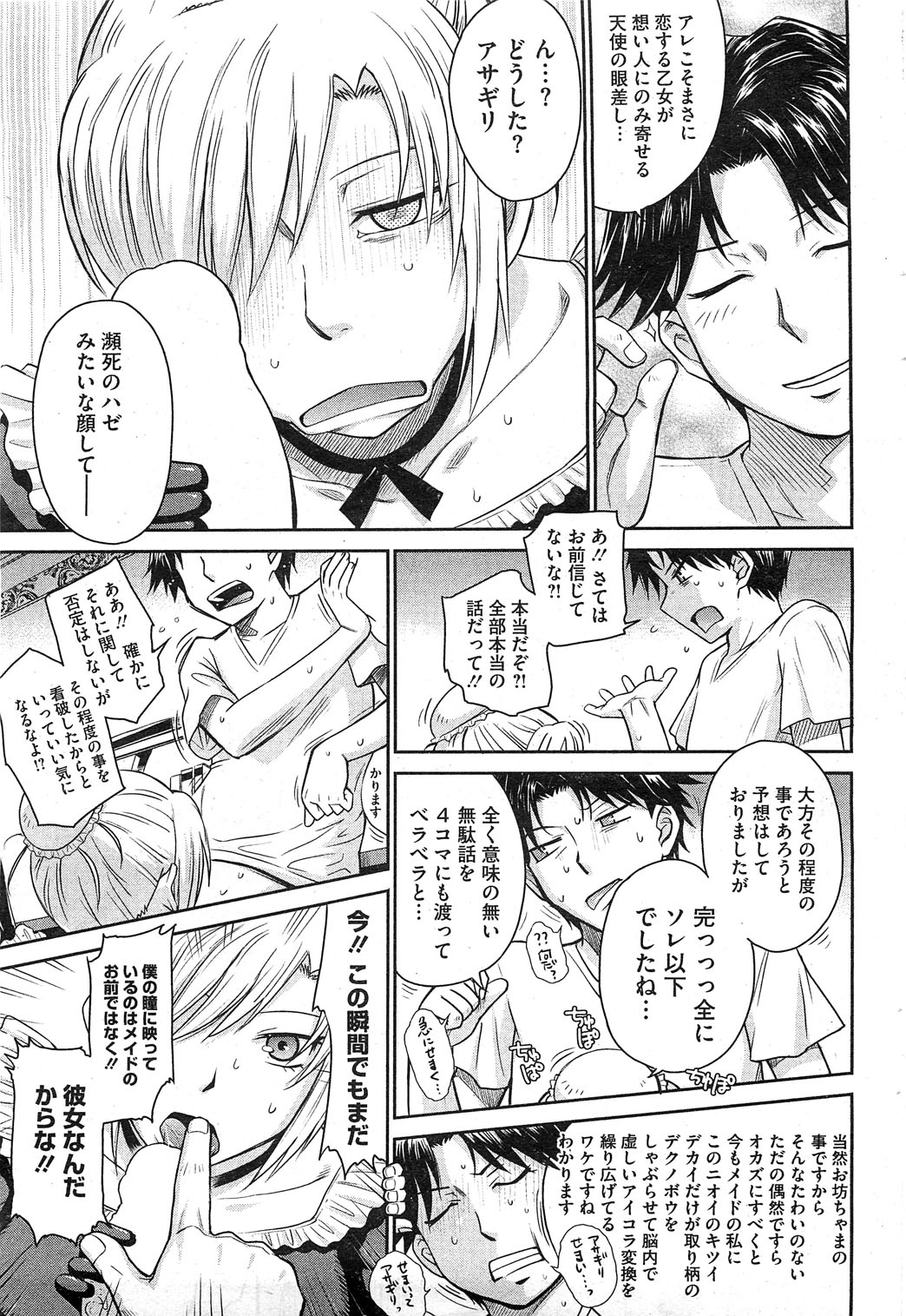 コミックホットミルク 2012年1月号