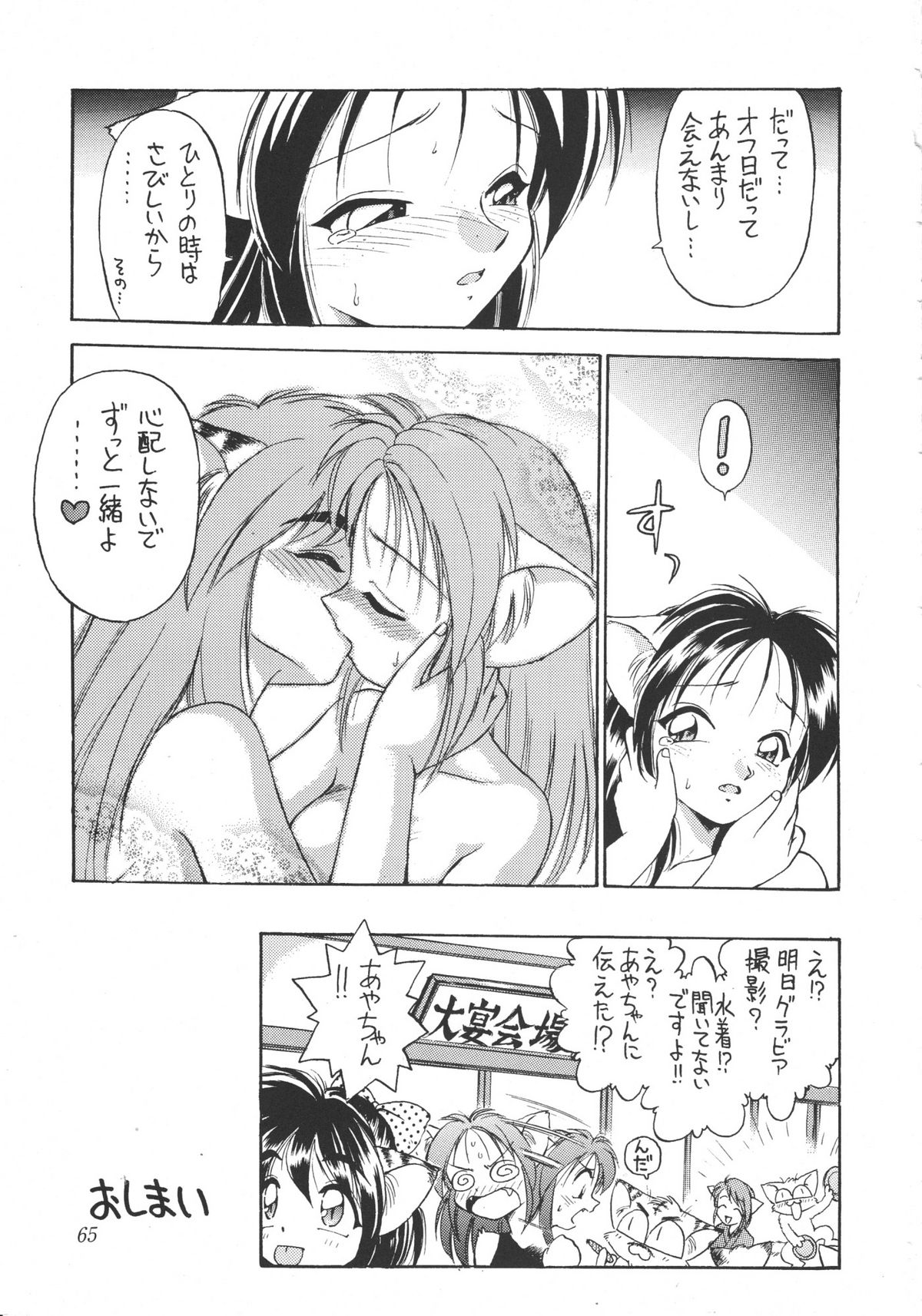 (C50) [ででぽっぽ (よろず)] 猫宴