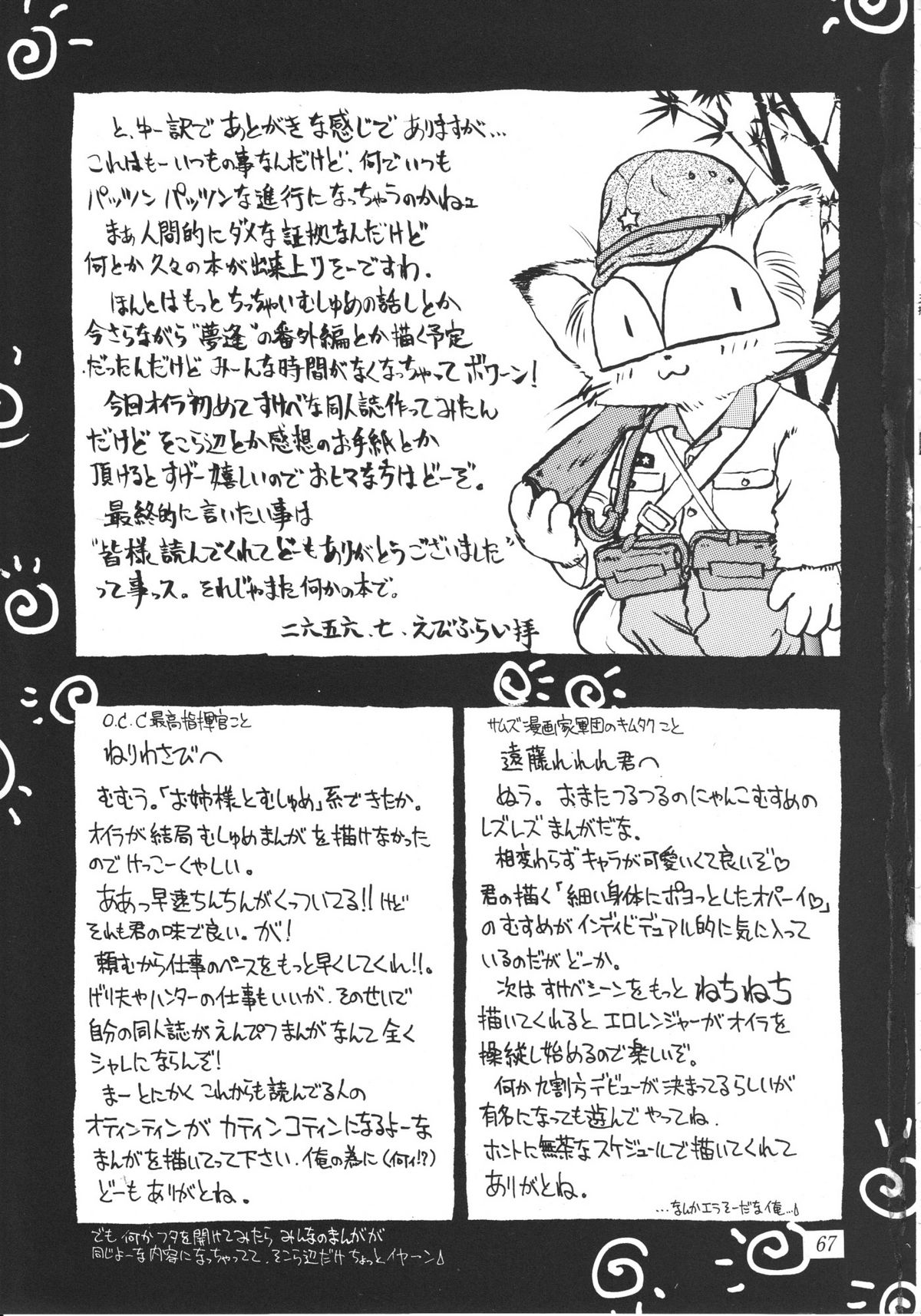 (C50) [ででぽっぽ (よろず)] 猫宴