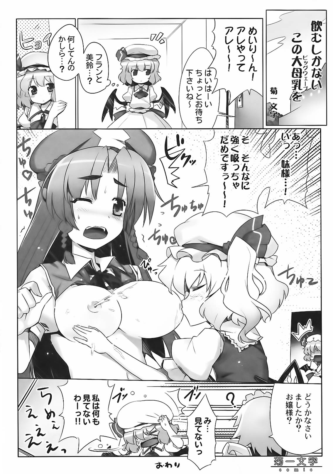 (C78) [こぎつね (よろず)] 母乳合同祭 (東方Project)