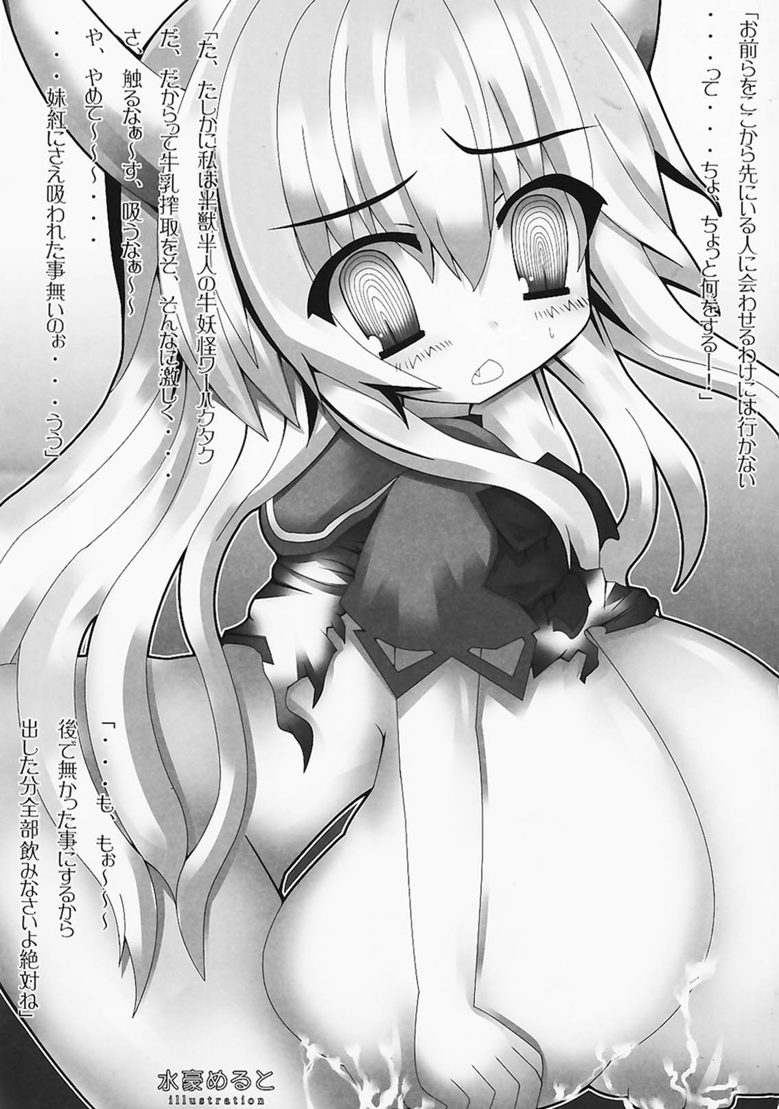 (C78) [こぎつね (よろず)] 母乳合同祭 (東方Project)