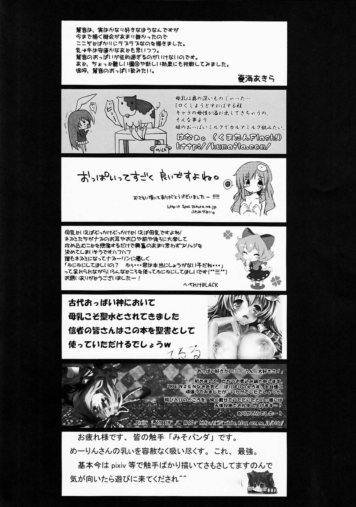 (C78) [こぎつね (よろず)] 母乳合同祭 (東方Project)