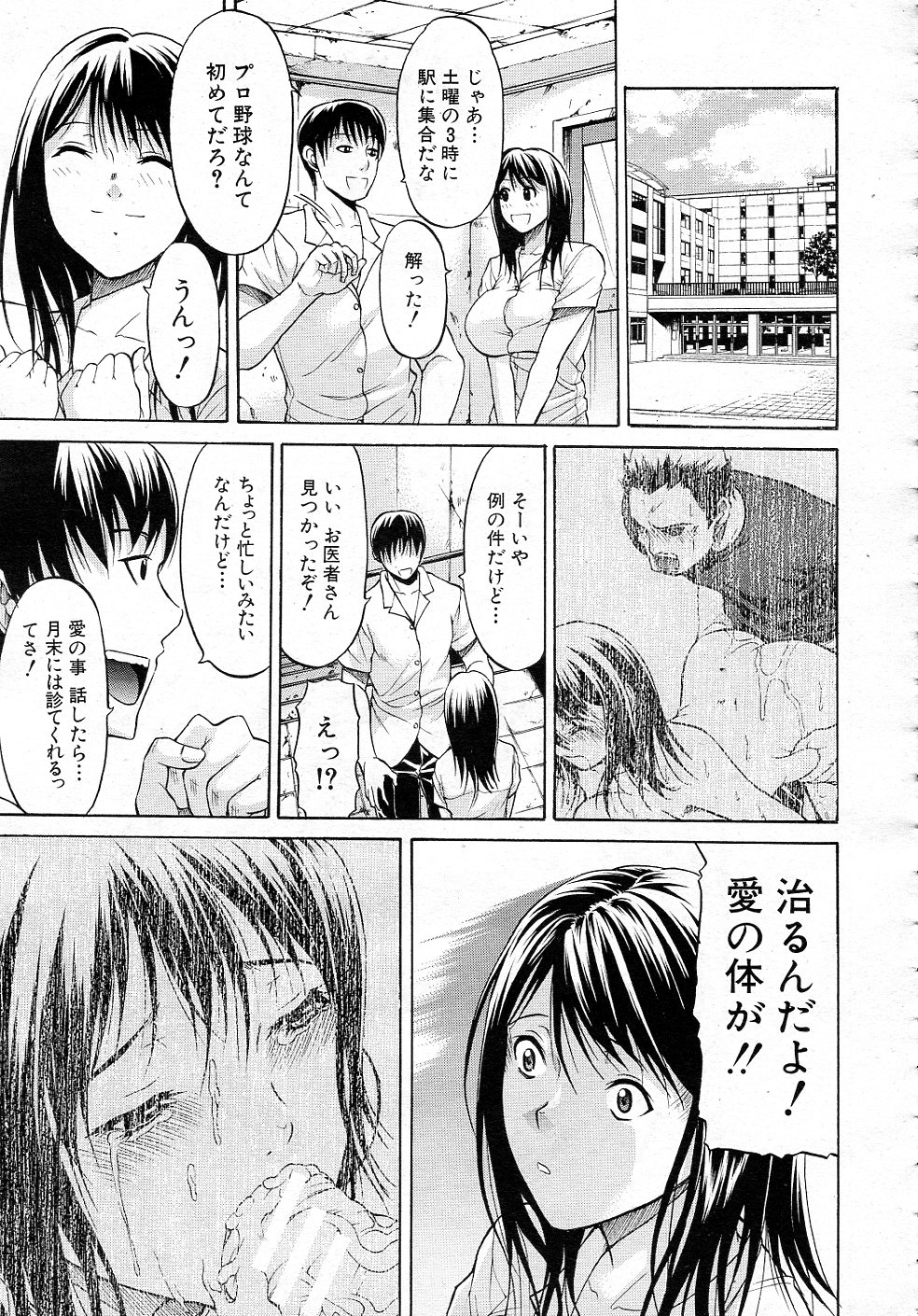 [オザケン] 君はその瞳で嘘をつく 全2話