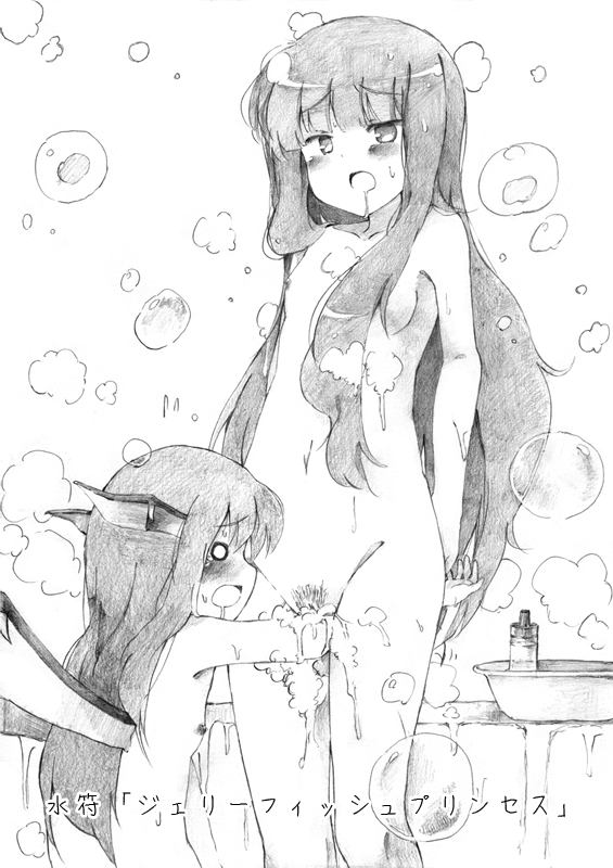 [安直Z (やすなお)] 東方入浴符 (東方Project) [DL版]