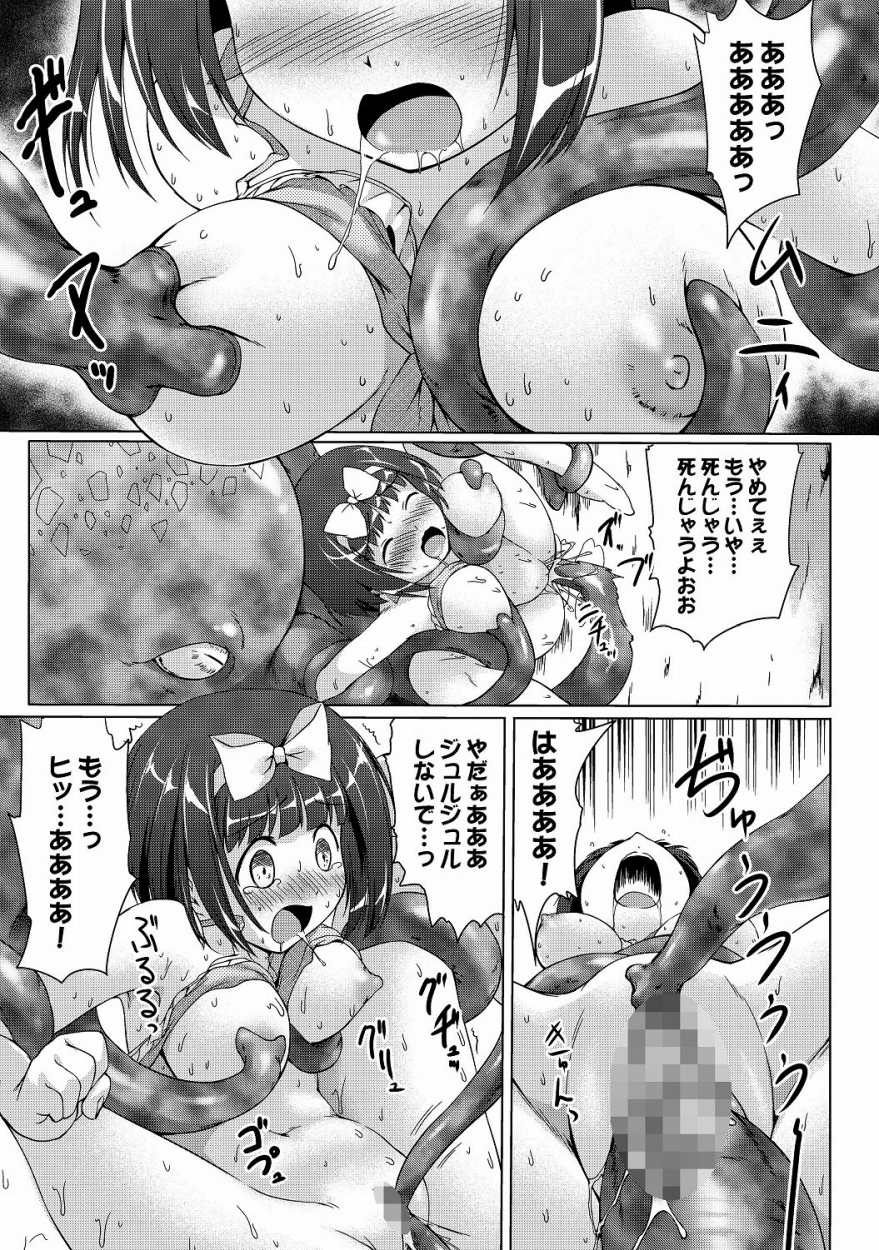 [咲村kajima] 妖触放尿 おもらし娘と蛸モンスター