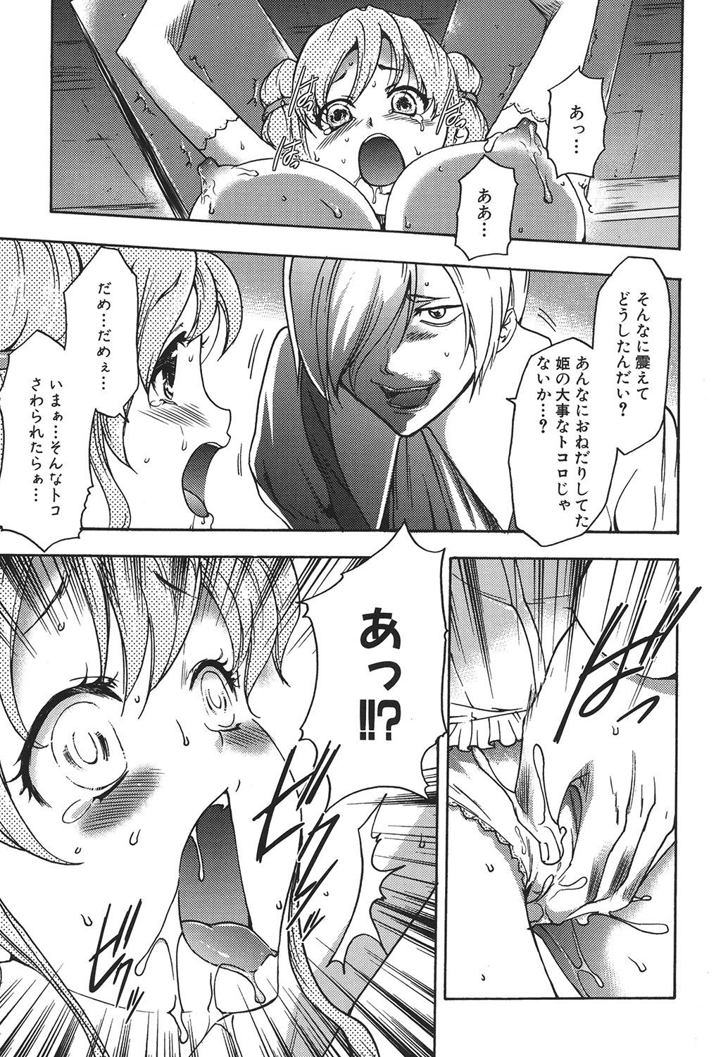 [香月りお] 幼姫夜語 眠れないイバラ姫のHな秘め事