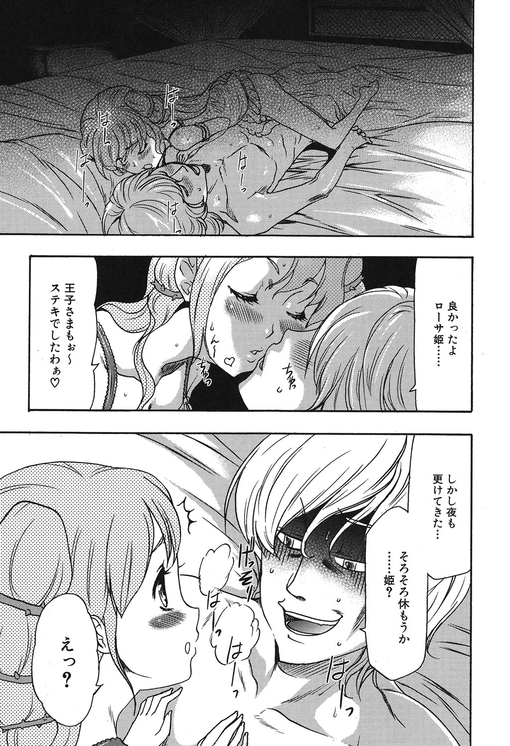 [香月りお] 幼姫夜語 眠れないイバラ姫のHな秘め事