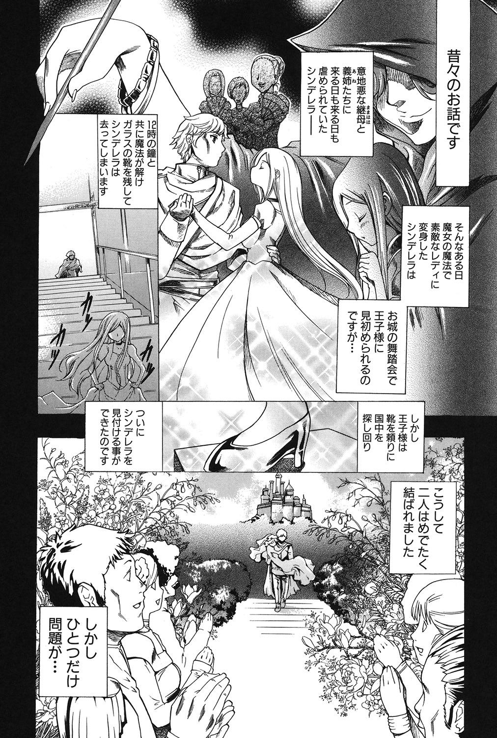 [香月りお] 幼姫夜語 眠れないイバラ姫のHな秘め事
