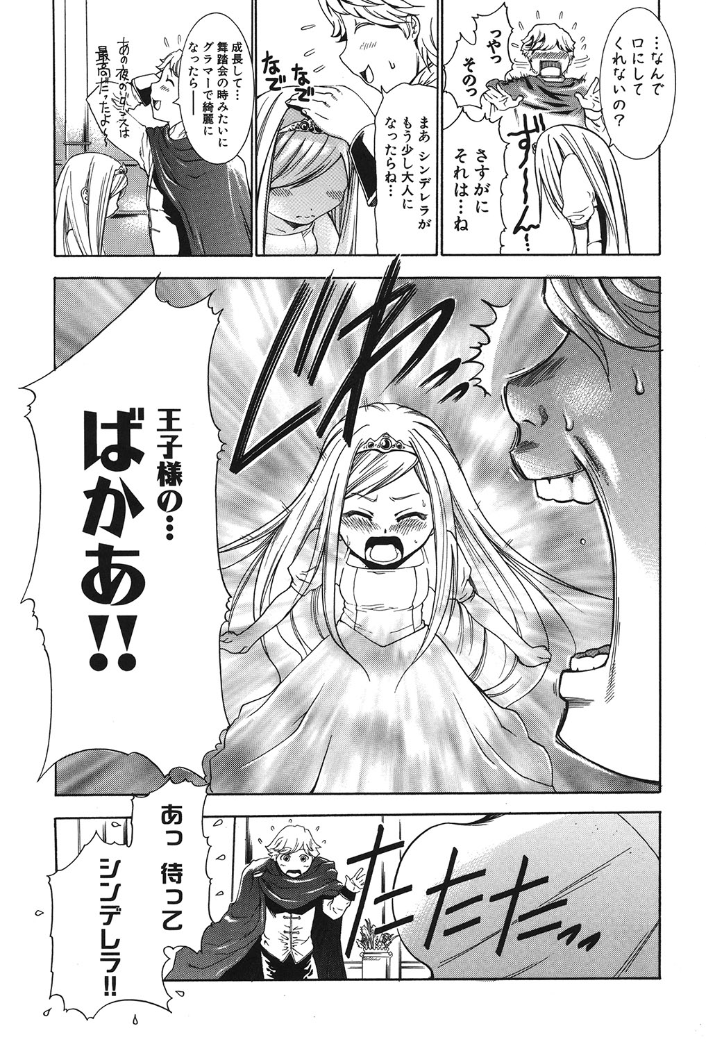 [香月りお] 幼姫夜語 眠れないイバラ姫のHな秘め事