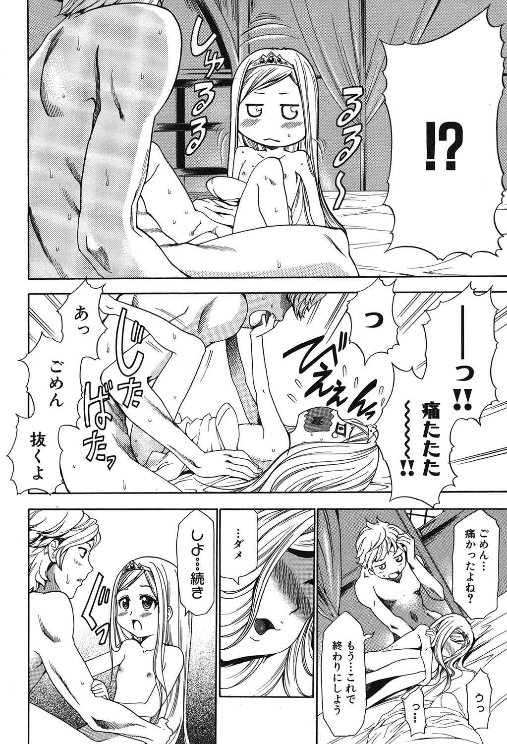 [香月りお] 幼姫夜語 眠れないイバラ姫のHな秘め事