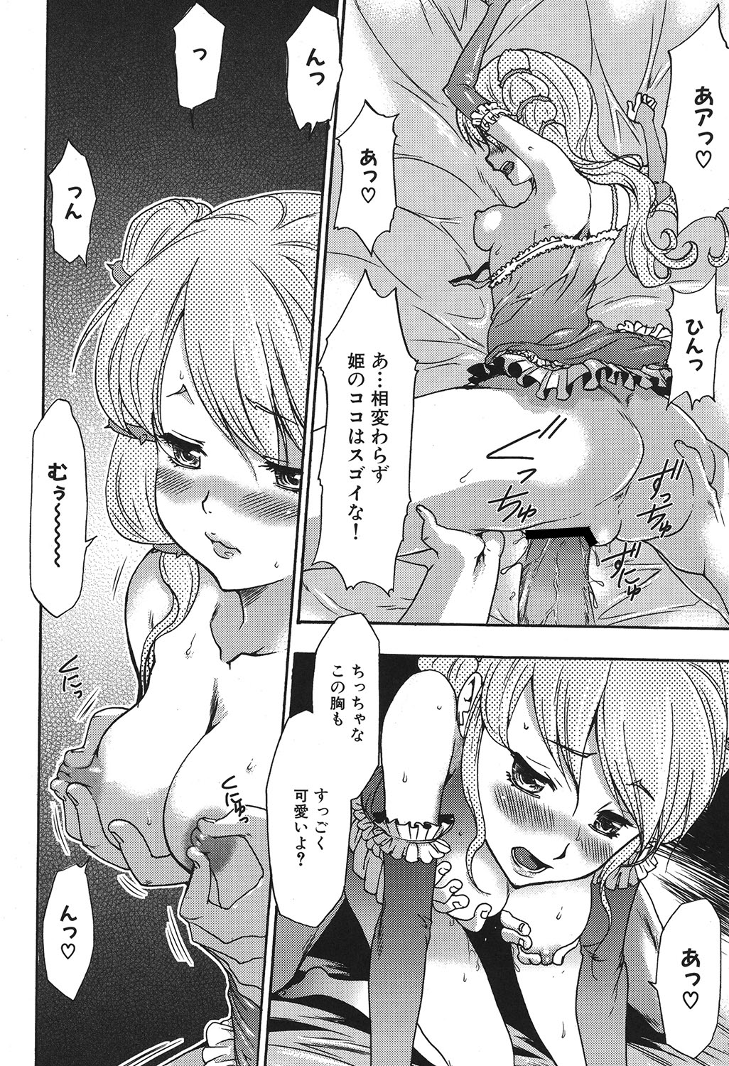 [香月りお] 幼姫夜語 眠れないイバラ姫のHな秘め事