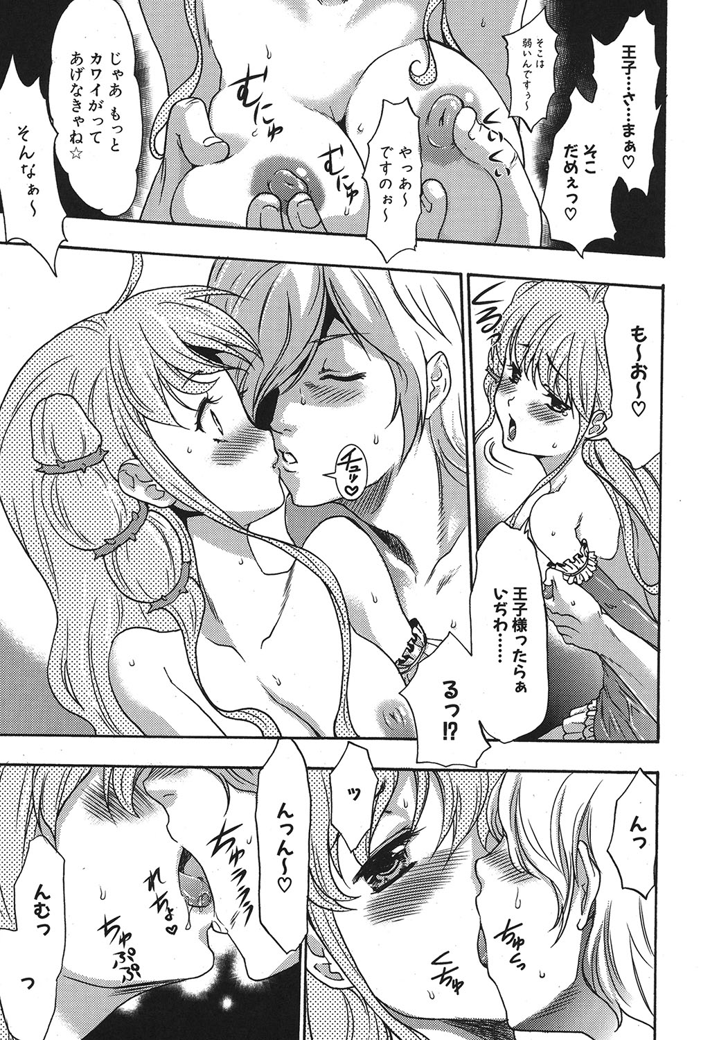 [香月りお] 幼姫夜語 眠れないイバラ姫のHな秘め事
