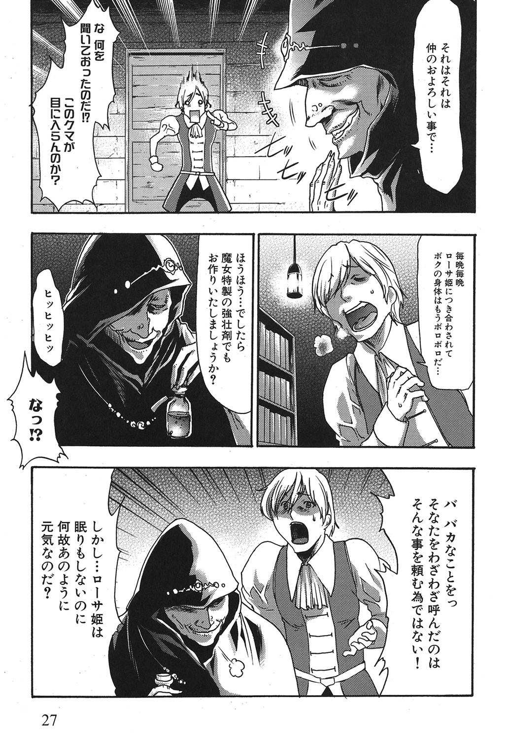 [香月りお] 幼姫夜語 眠れないイバラ姫のHな秘め事