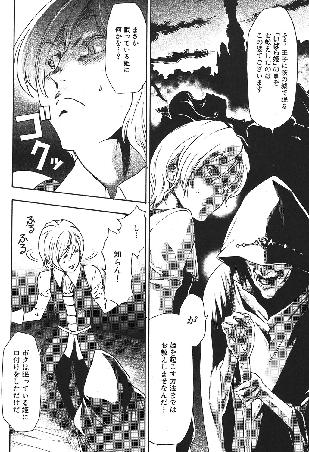 [香月りお] 幼姫夜語 眠れないイバラ姫のHな秘め事
