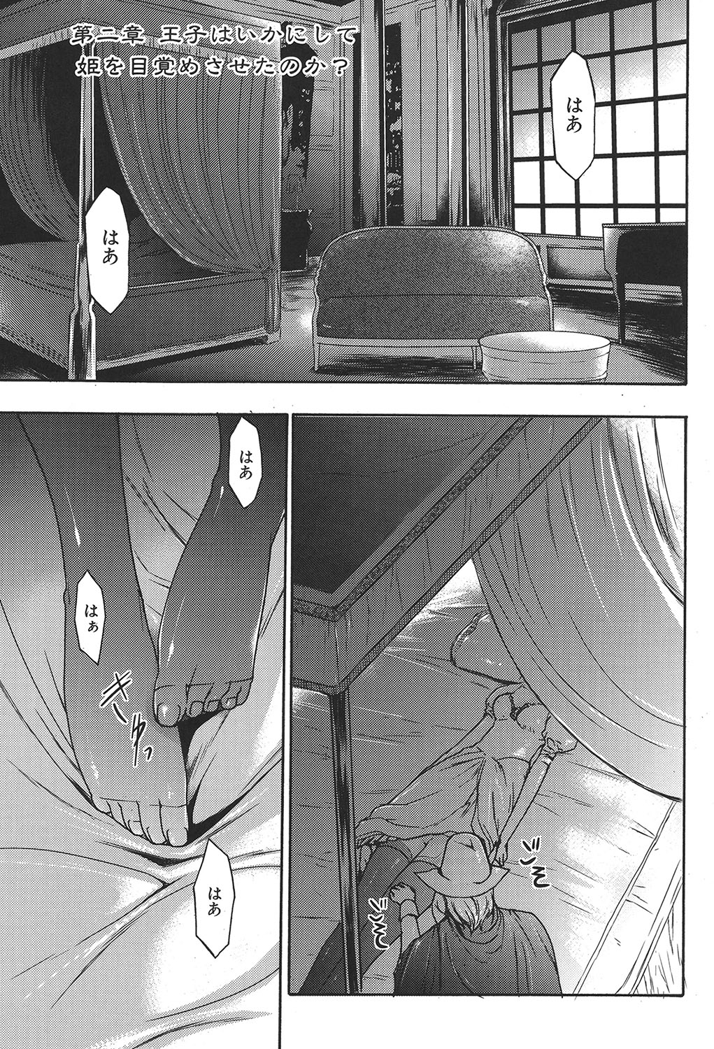 [香月りお] 幼姫夜語 眠れないイバラ姫のHな秘め事