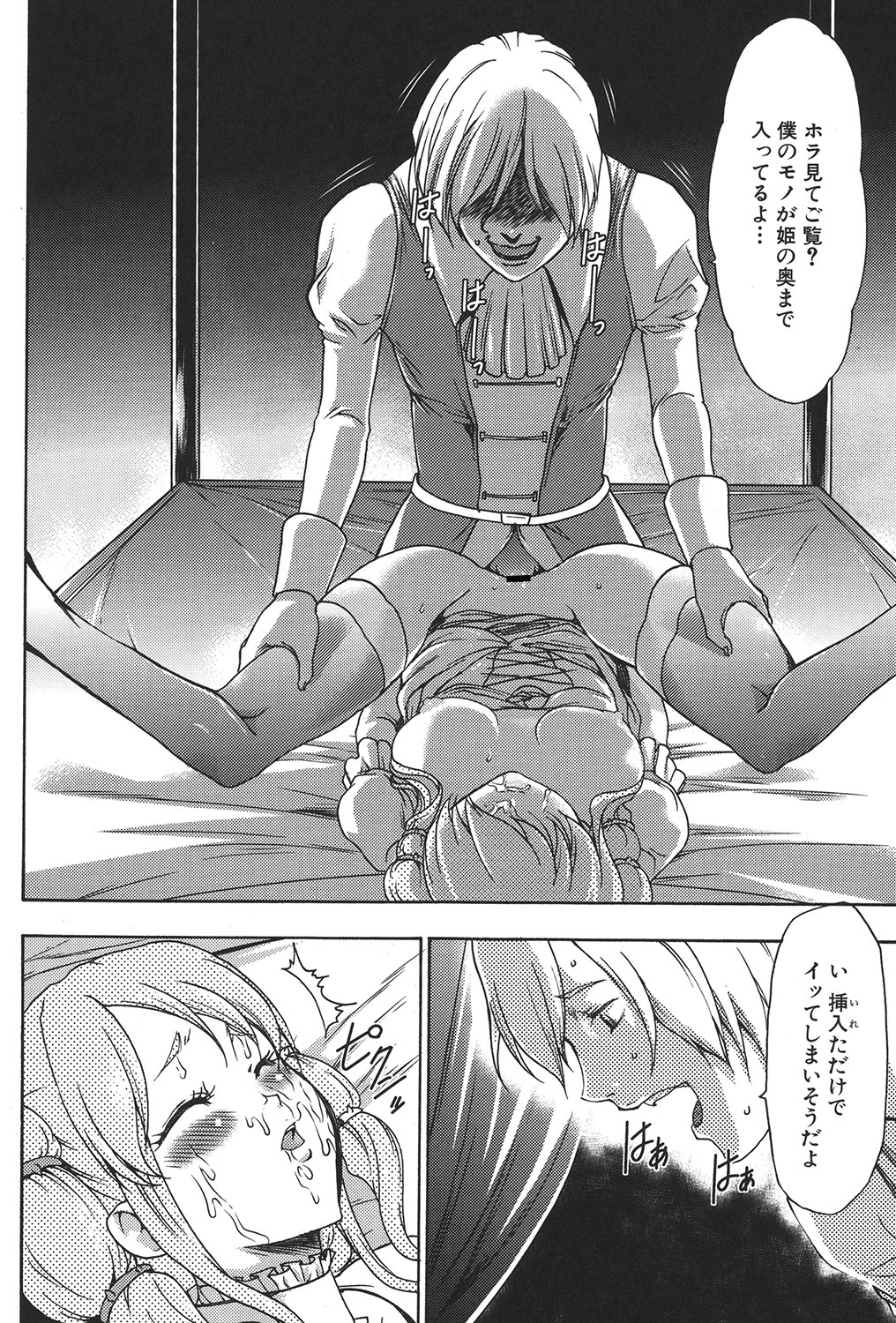 [香月りお] 幼姫夜語 眠れないイバラ姫のHな秘め事