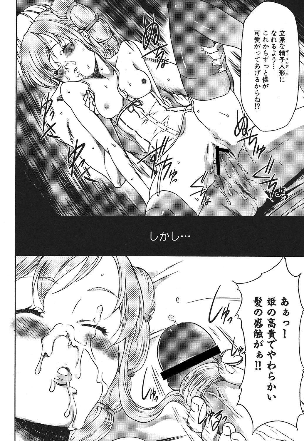 [香月りお] 幼姫夜語 眠れないイバラ姫のHな秘め事
